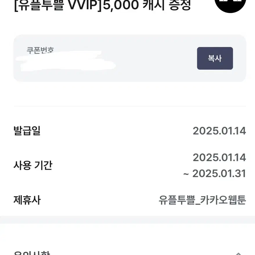 카카오웹툰 5000캐시