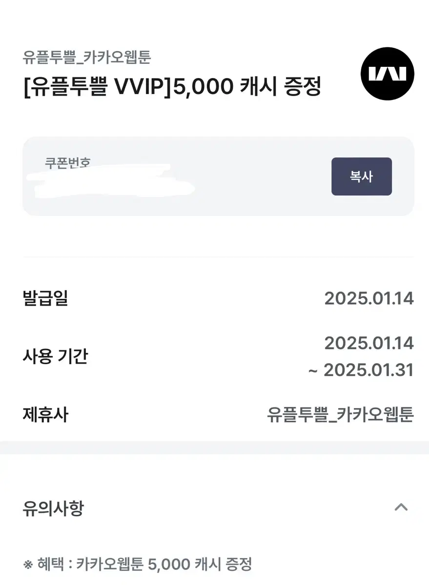 카카오웹툰 5000캐시