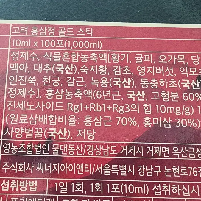 메디트리 홍삼정 골드스틱