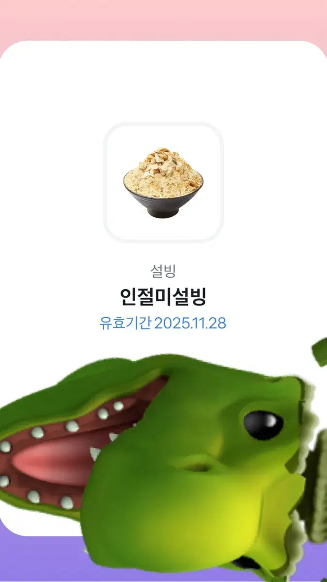 인절미설빙 쿠폰팔아요