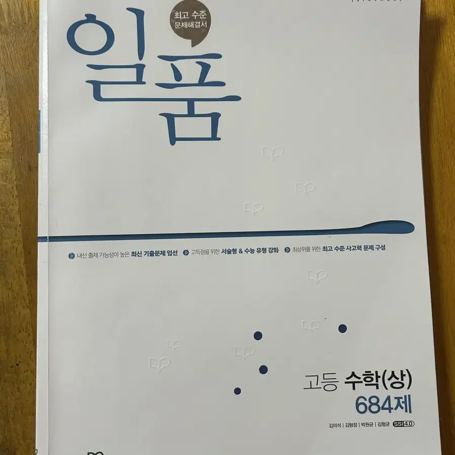 일품 수(상) 판매