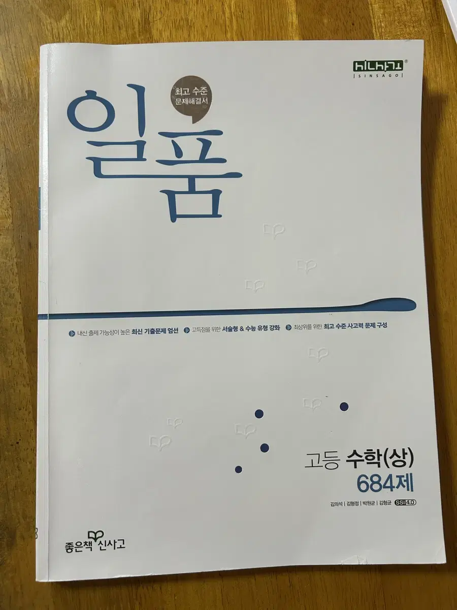 일품 수(상) 판매