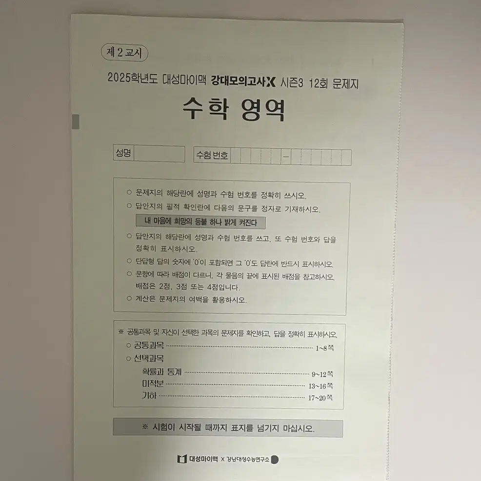 강대x 모의고사