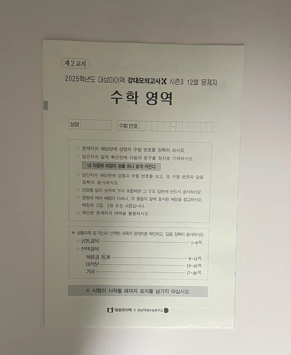 강대x 모의고사