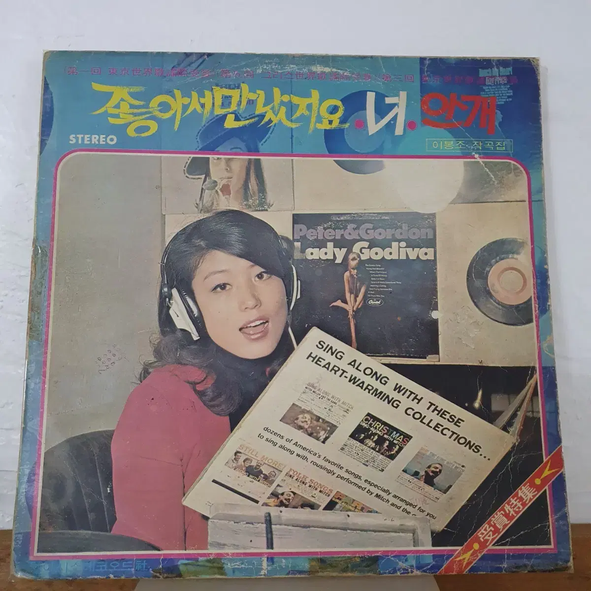 정훈희 LP  1972  오아시스레코드  안개  좋아서만났지요  너