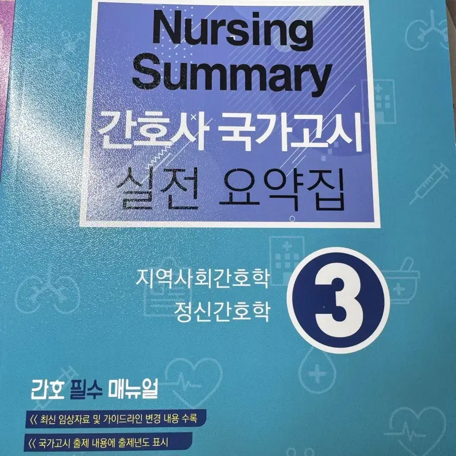 빨노파 간호사 국가고시 요약집