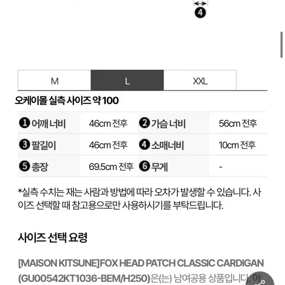 메종키츠네 폭스 헤드 패치 클래식 가디건 L