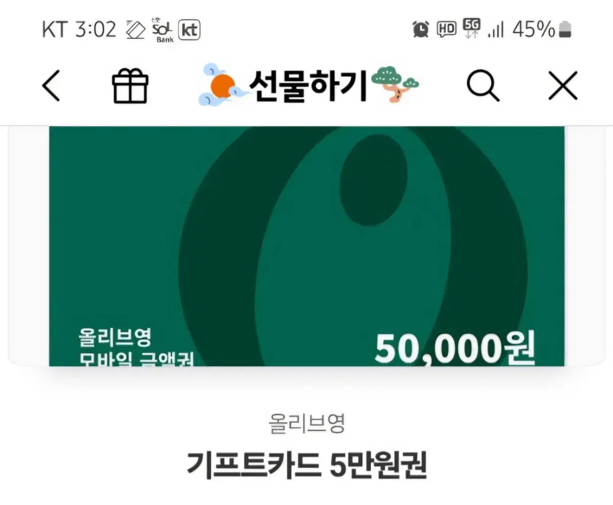 올리브영 기프티콘 5만원권 판매합니다