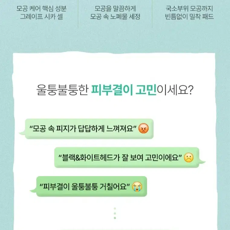 일괄 비긴스 바이 정샘물 모공 포어 클리어 패드, 청포도 키링