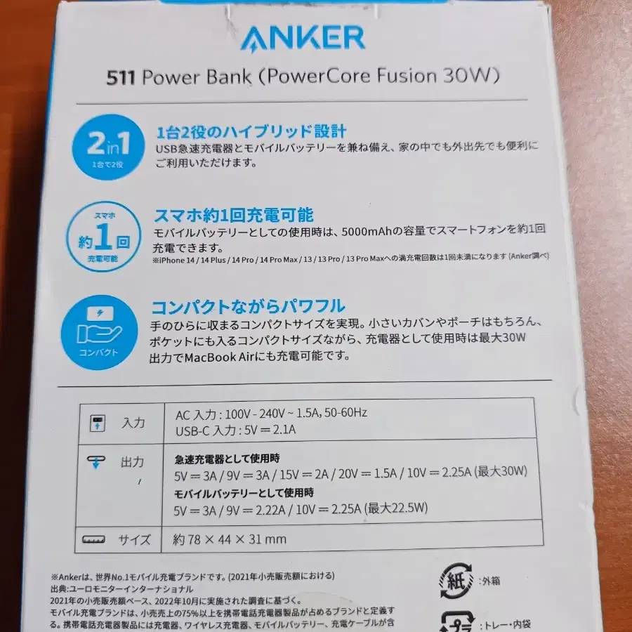 Anker 511 PowerBank(PowerCore Fusion 3)