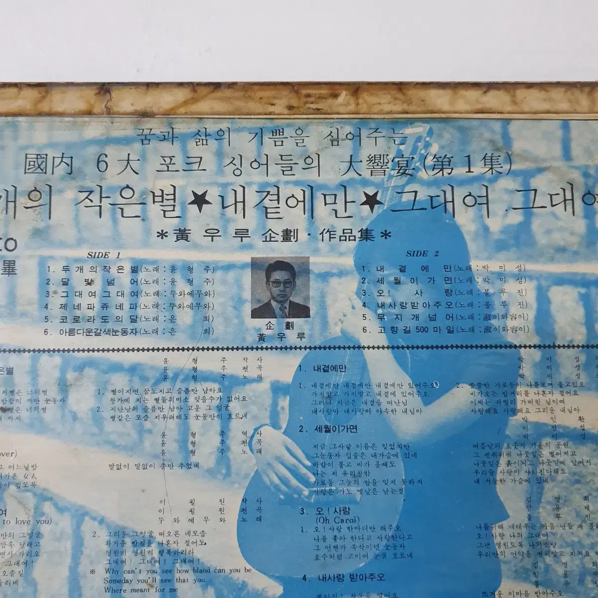 국내 6대 포크싱어들의 대향연 LP  1972       귀한음반