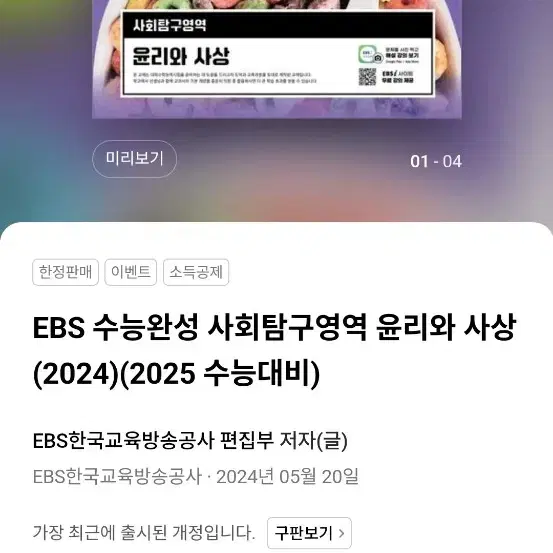 2025 수능완성 (윤리와 사상)