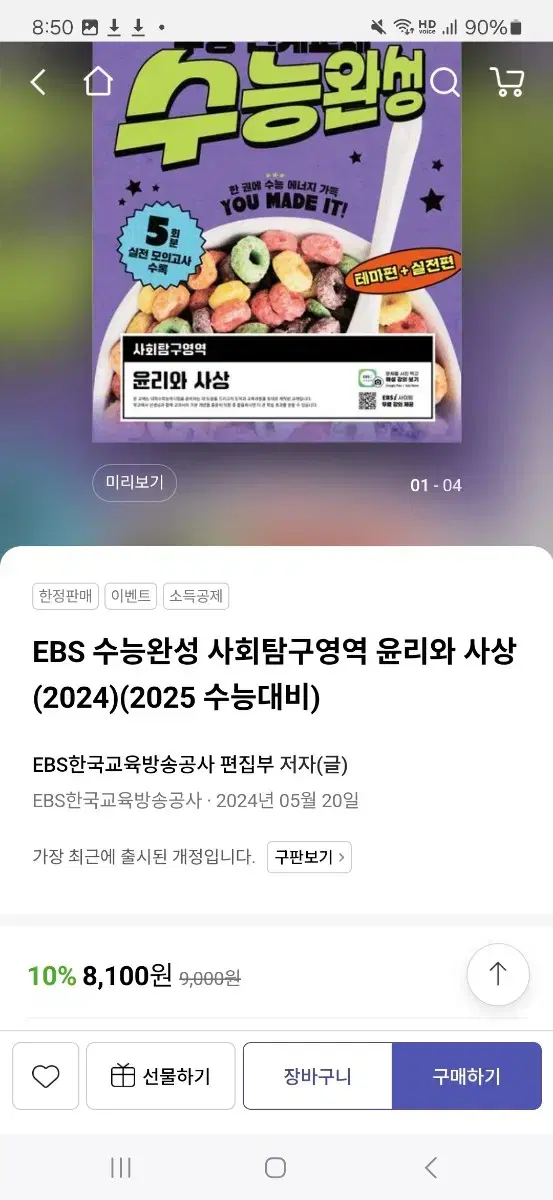 2025 수능완성 (윤리와 사상)