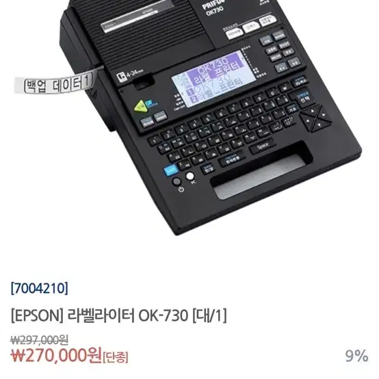 엡솔 라벨라이터 OK730