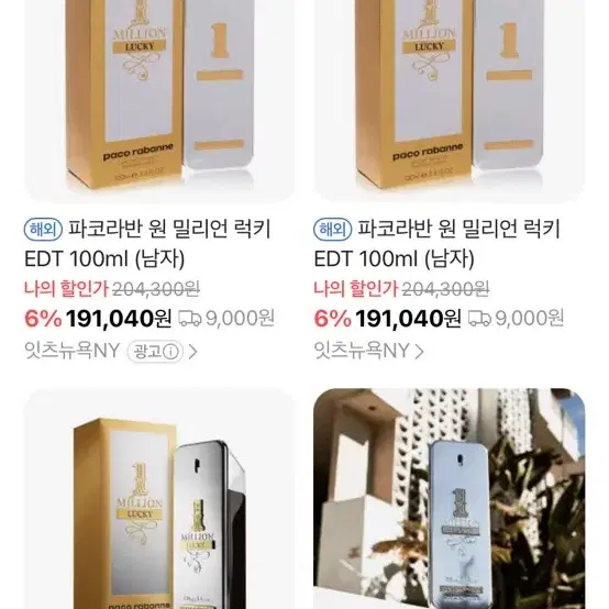 파코라반 원밀리언 럭키 100ml