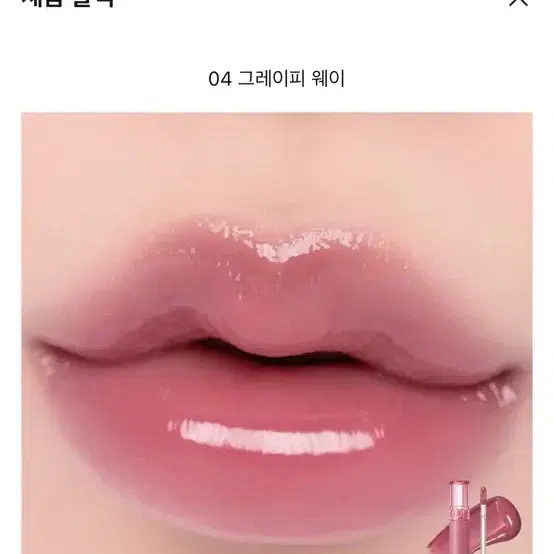 롬앤 글래스팅 컬러 글로즈