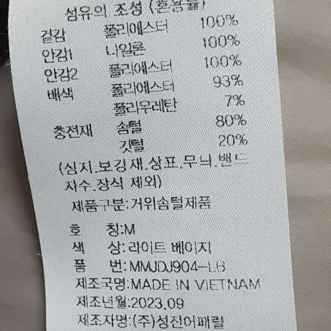 무신사 스탠다드 남성 거위털패딩M95