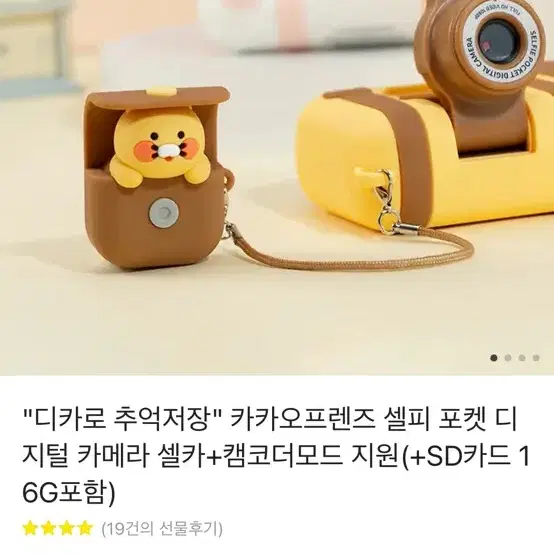 카카오프렌즈 춘식이 카메라