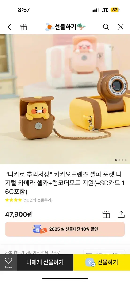 카카오프렌즈 춘식이 카메라