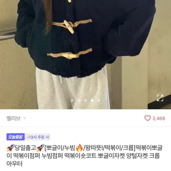 에이블리 떡볶이 뽀글이