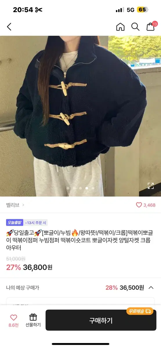 에이블리 떡볶이 뽀글이