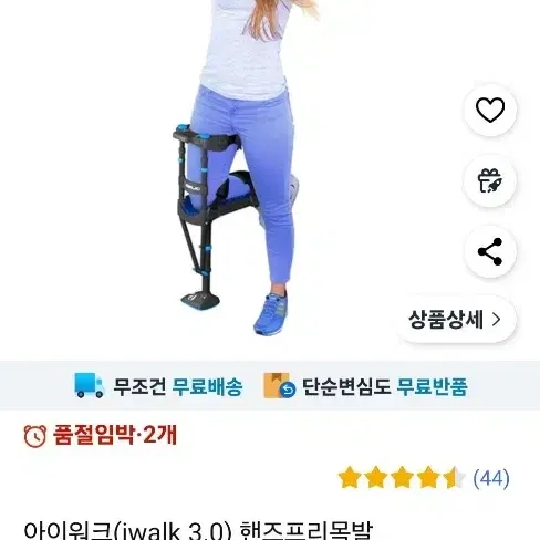 핸즈프리 목발 아이워크 판매