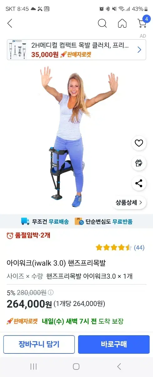 핸즈프리 목발 아이워크 판매