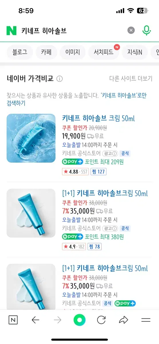 반택포 14,500 새상품 키네프 히아솔브 크림 50ml