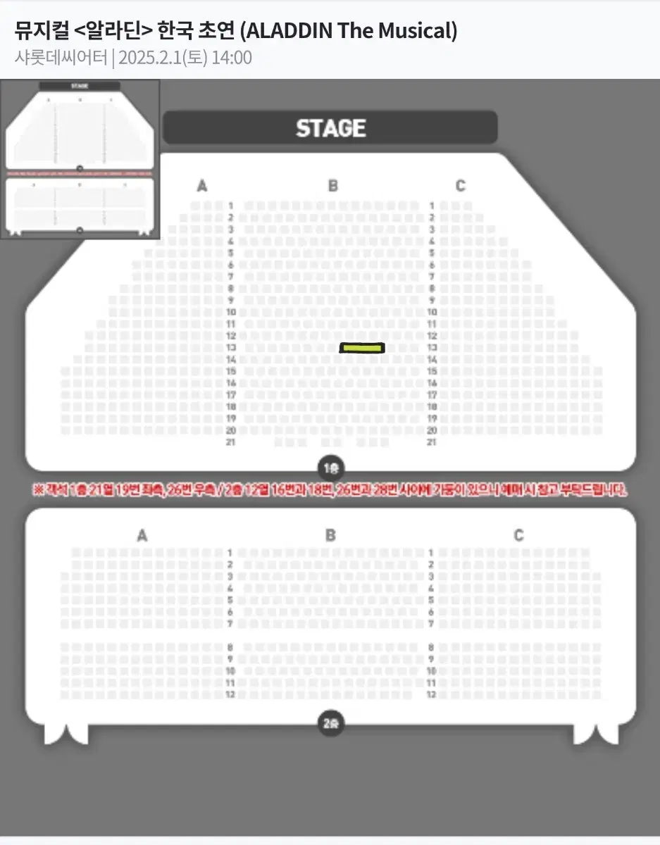 뮤지컬 알라딘 2/1 김준수 이성경 VIP 2연석