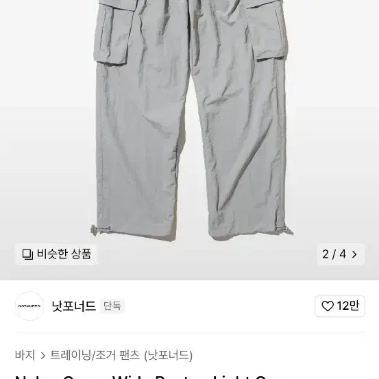 낫포너드 와이드 나일론 카고 팬츠 L