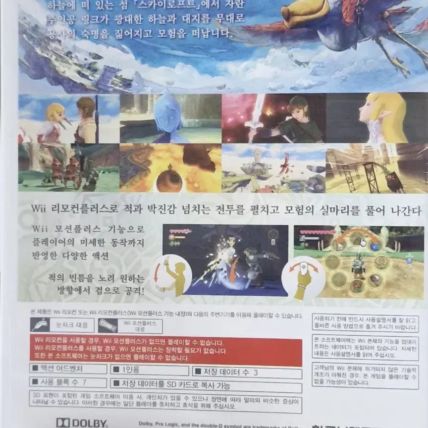 젤다의 전설 스카이 워드 소드 팝니다! (Wii 게임 CD)