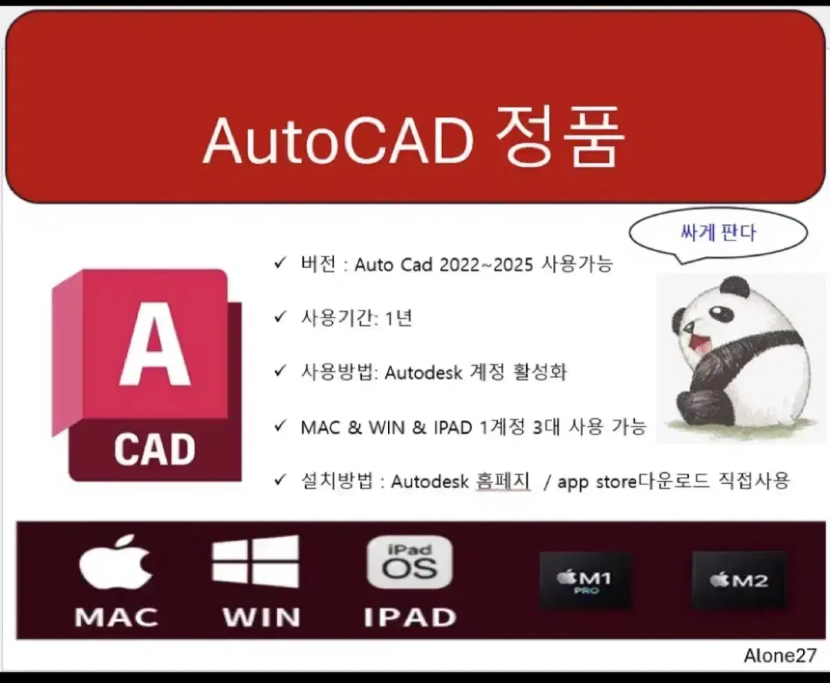 Auto CAD/오투캐드/오투캐드2025