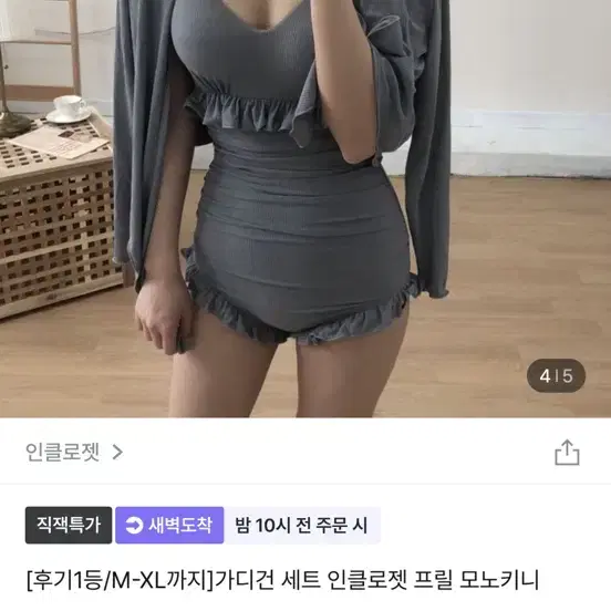 모노키니 가디건