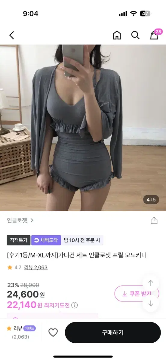 모노키니 가디건