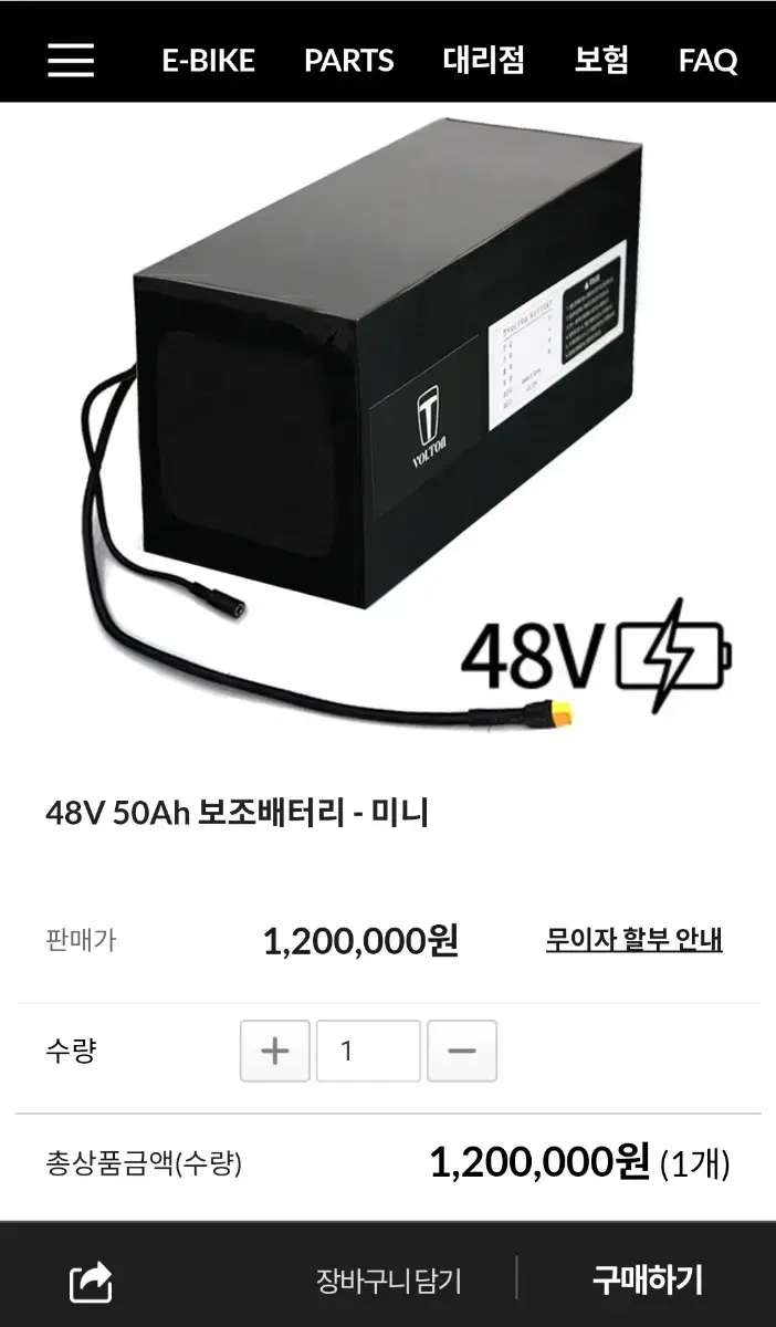 엑스라이더 볼턴보조배터리 48v50ah