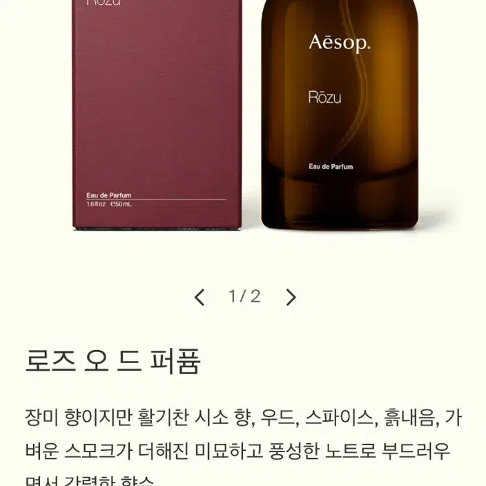 Aesop 로즈 오 드 퍼퓸 50ml