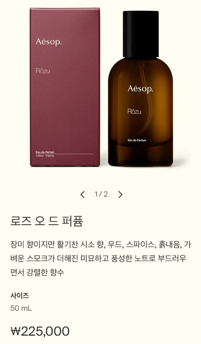 Aesop 로즈 오 드 퍼퓸 50ml