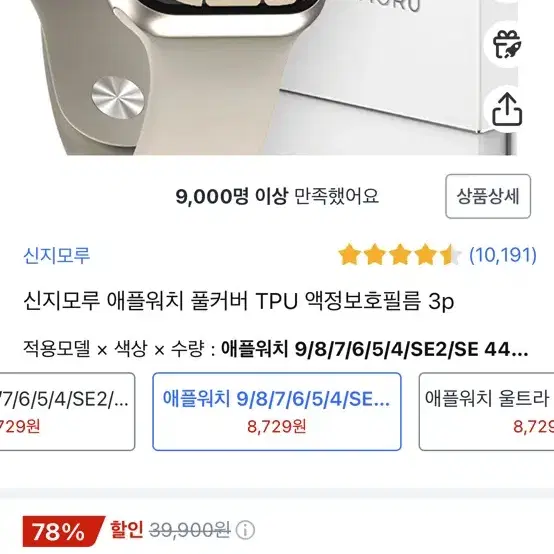 신지모루 애플워치 필름 새상품 44mm