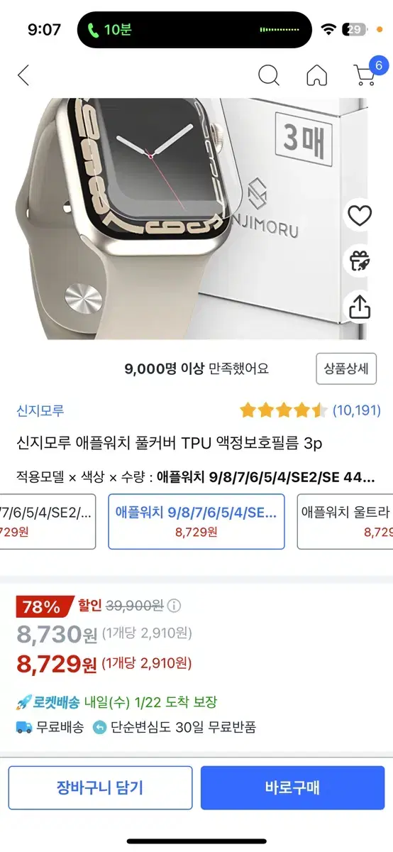 신지모루 애플워치 필름 새상품 44mm