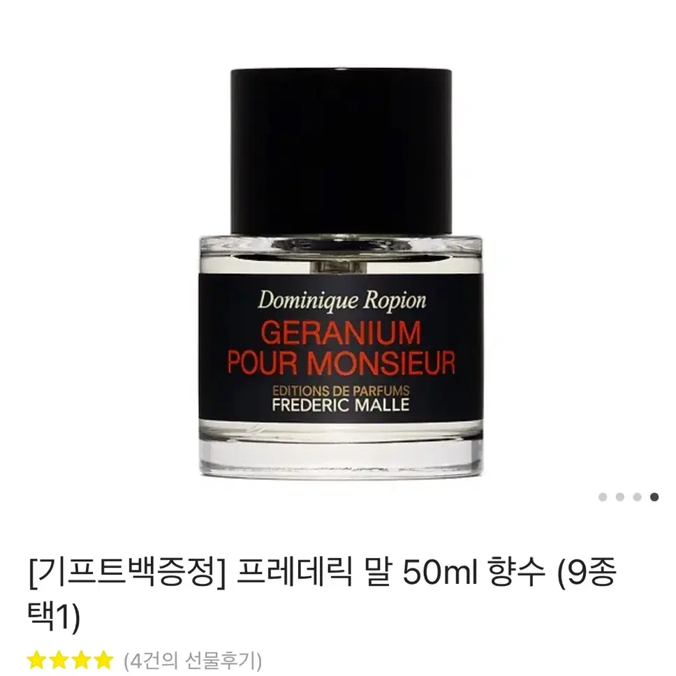 프레데릭말 제라늄 향수 50ml