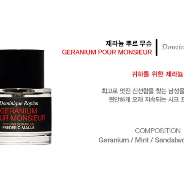 프레데릭말 제라늄 향수 50ml