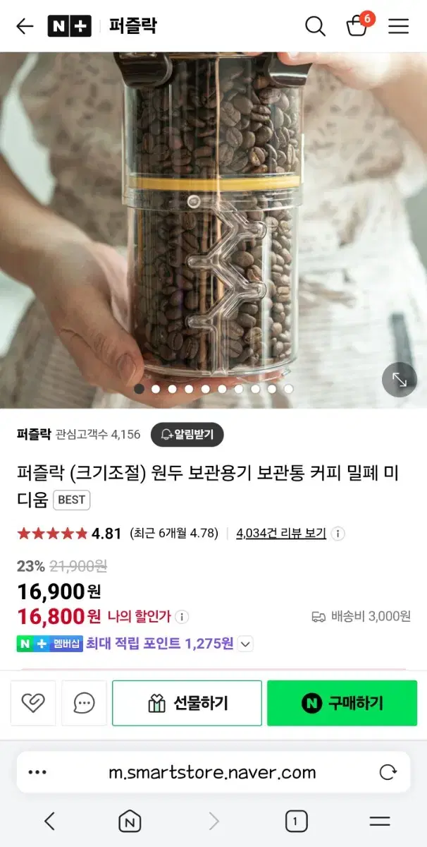 퍼즐락 밀폐용기 원두보관