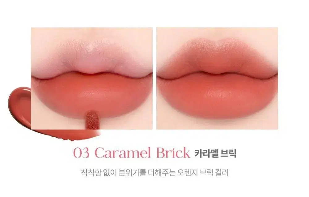 데이지크 크림 드 버터 틴트 카라멜 브릭