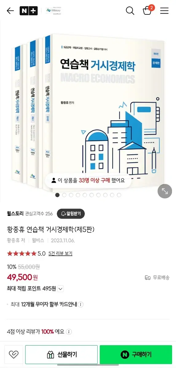 황종휴 연습책 거시경제학 (제5판)