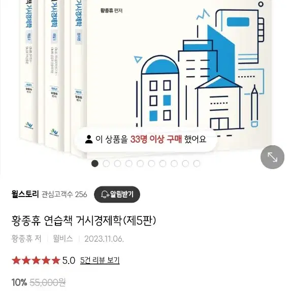 황종휴 연습책 거시경제학 (제5판) 3권