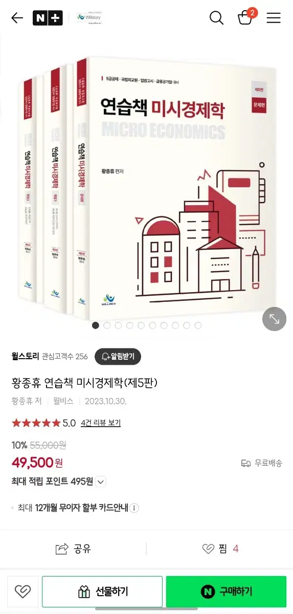 황종휴 연습책 미시경제학 (제5판) 3권