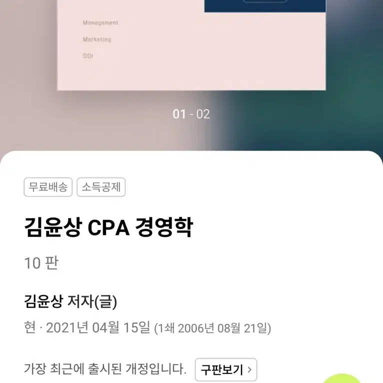 김윤상 CPA 경영학 5판+강의노트 일괄세트 4.5으로 싸게 팝니다!