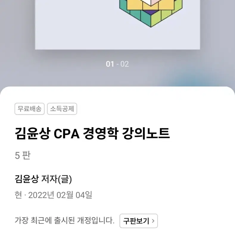 김윤상 CPA 경영학 5판+강의노트 일괄세트 4.5으로 싸게 팝니다!