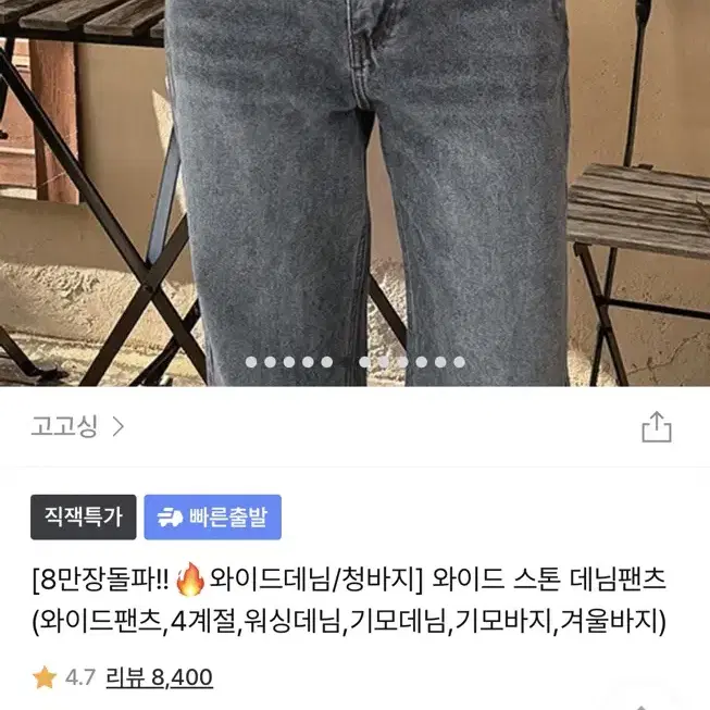 스톤컬러 청바지