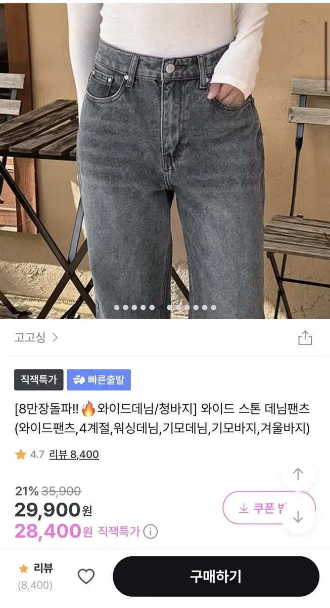 스톤컬러 청바지